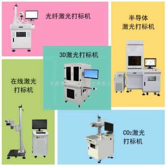 激光打標(biāo)機(jī)